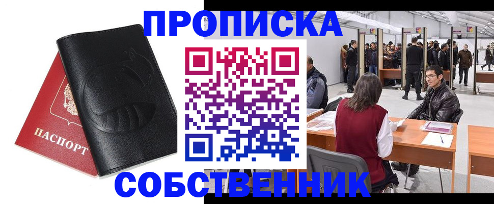 временная регистрация для всех в Зеленокумске