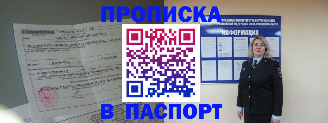 временная прописка в Зеленокумске