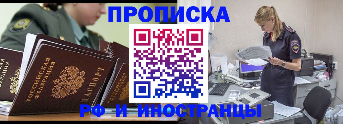 купить прописку в Зеленокумске